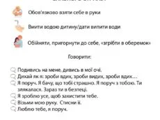 Що робити, якщо дитина злякалася