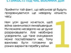 Базові правила психологічної стійкості під час війни